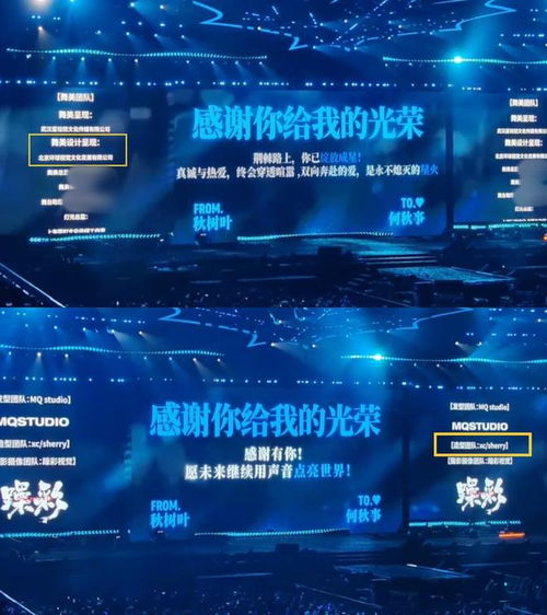 幕后藝術巨匠 揭秘何秋亊演唱會舞美造型團隊與設計呈現(xiàn)公司